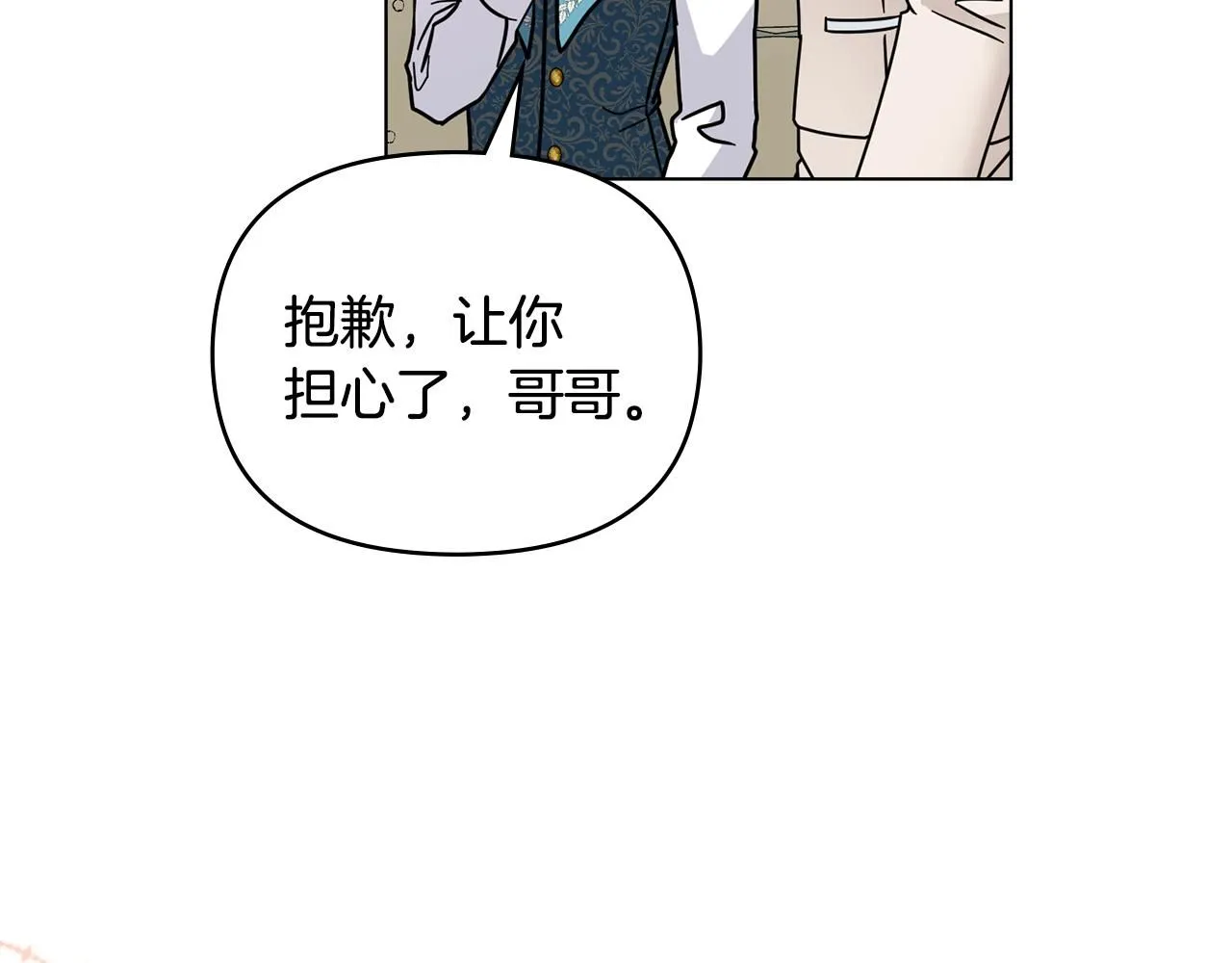 第51话 哥哥征服社交圈 第129页