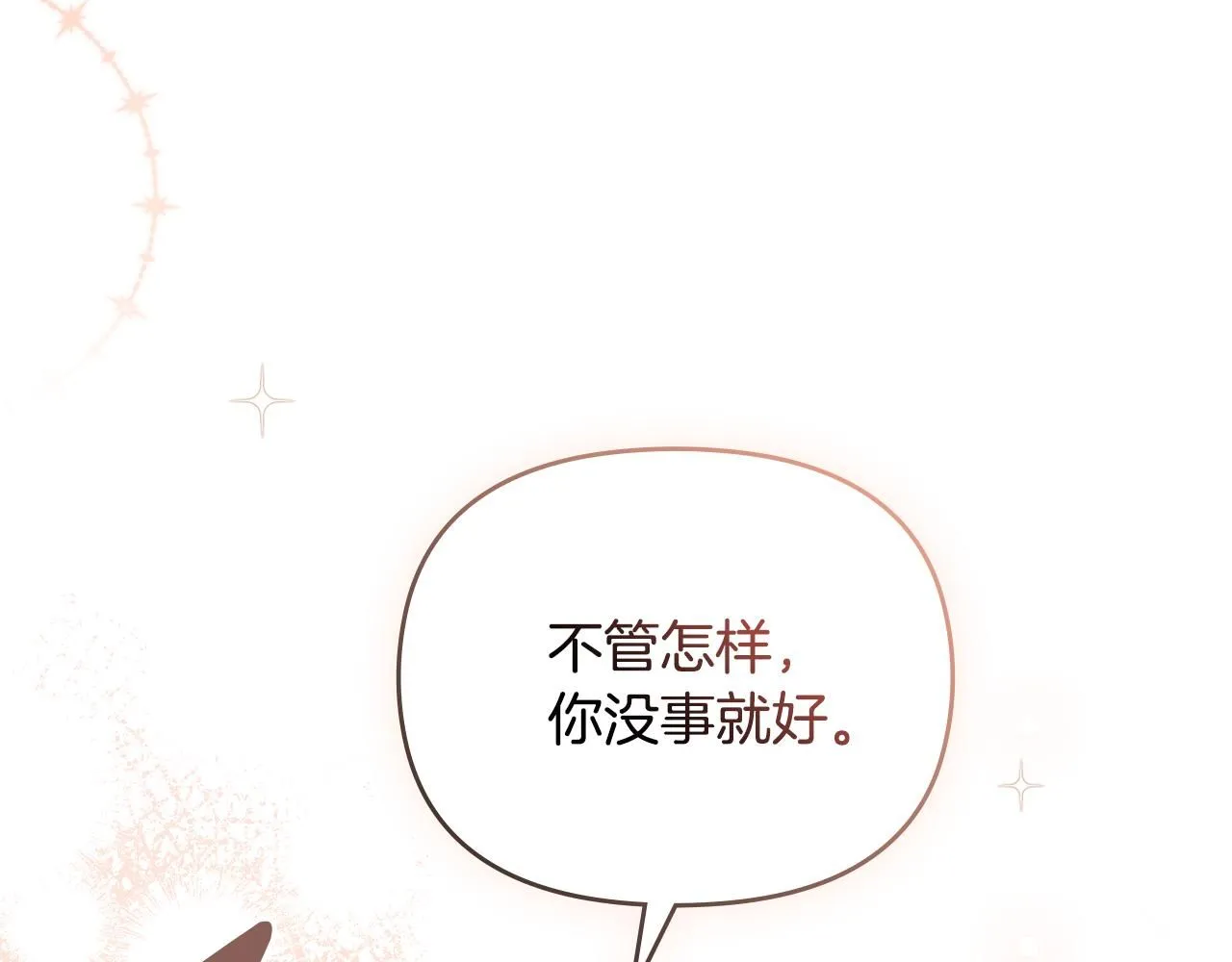 第51话 哥哥征服社交圈 第130页
