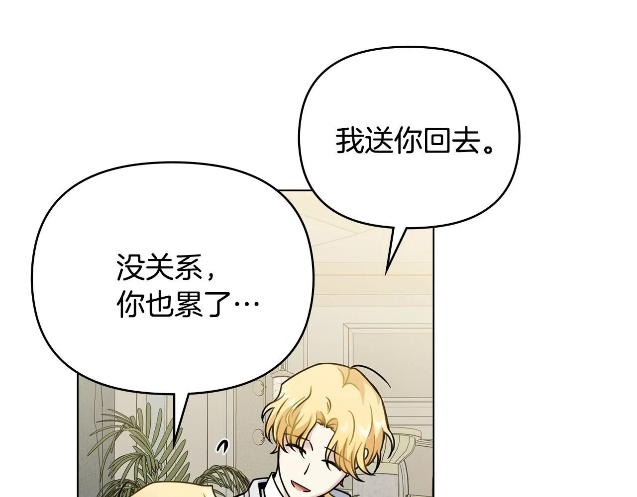 第51话 哥哥征服社交圈 第136页