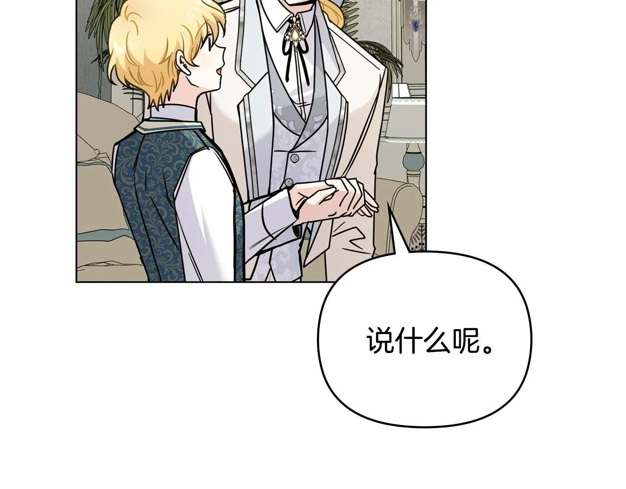 第51话 哥哥征服社交圈 第137页