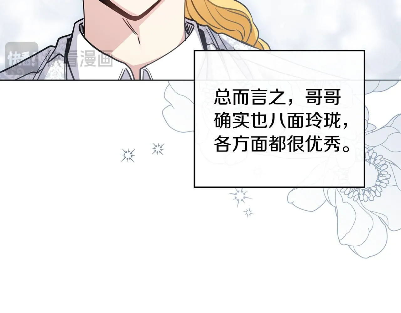 第51话 哥哥征服社交圈 第164页