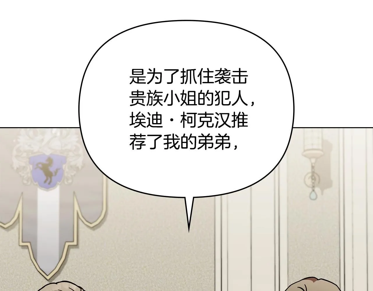 第53话 我怕你会忘记我 第5页