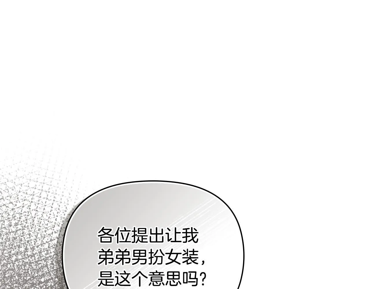 第53话 我怕你会忘记我 第7页