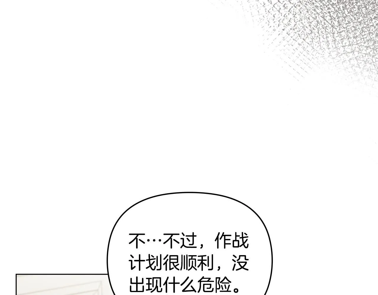 第53话 我怕你会忘记我 第10页