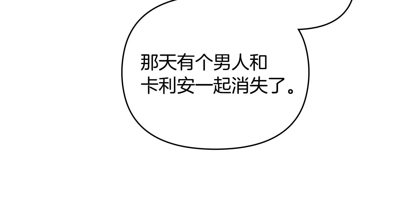 第53话 我怕你会忘记我 第14页