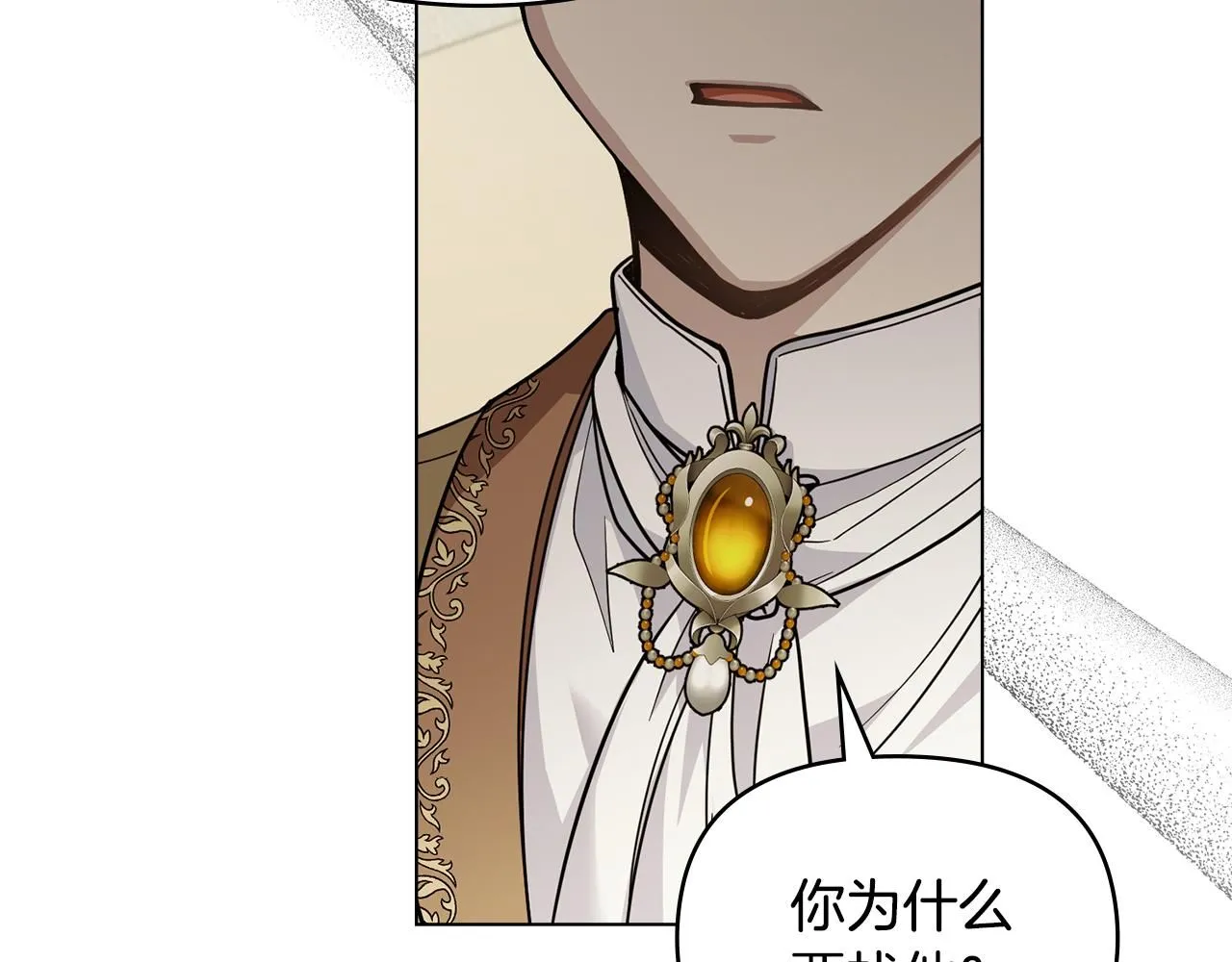第53话 我怕你会忘记我 第16页