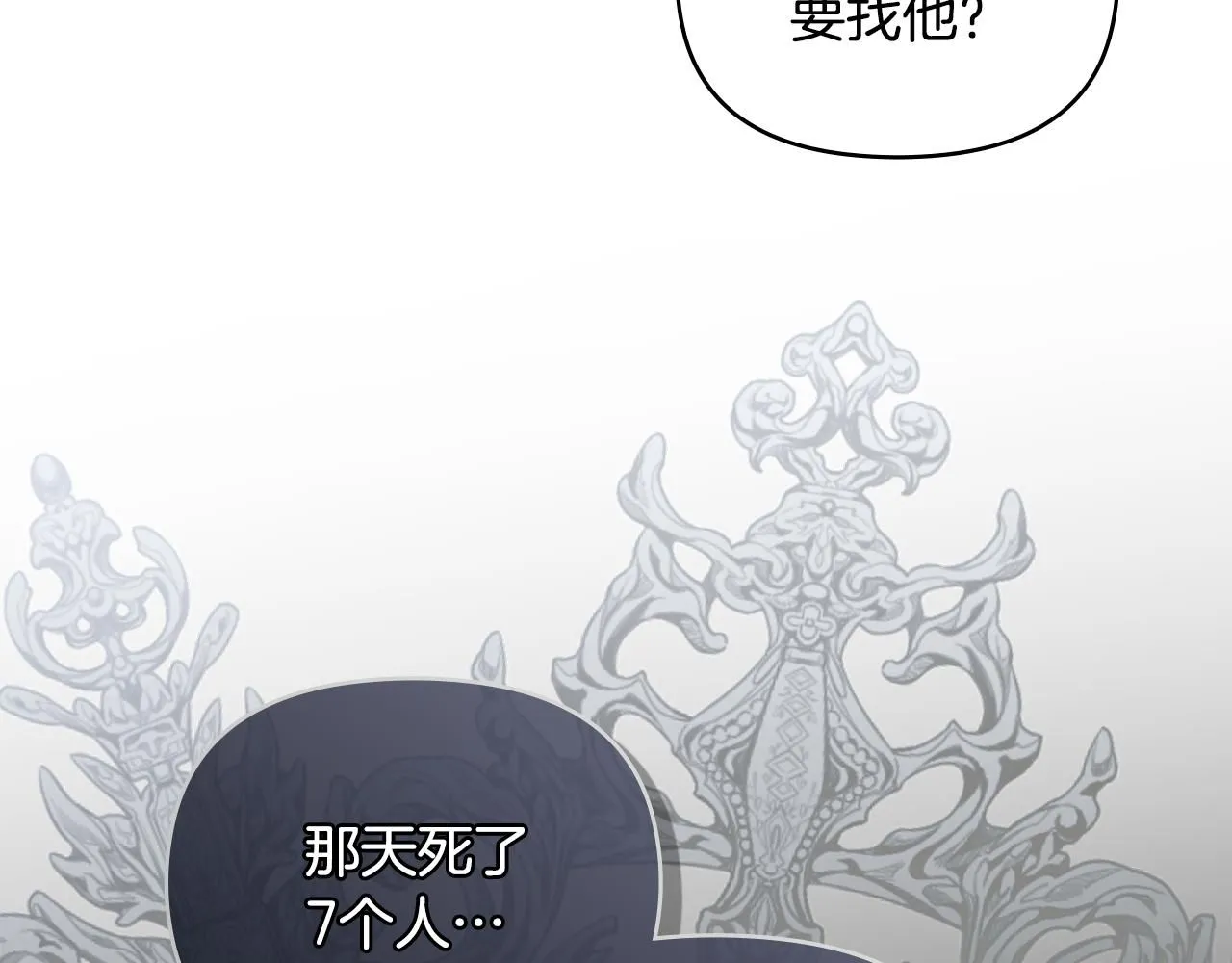第53话 我怕你会忘记我 第17页