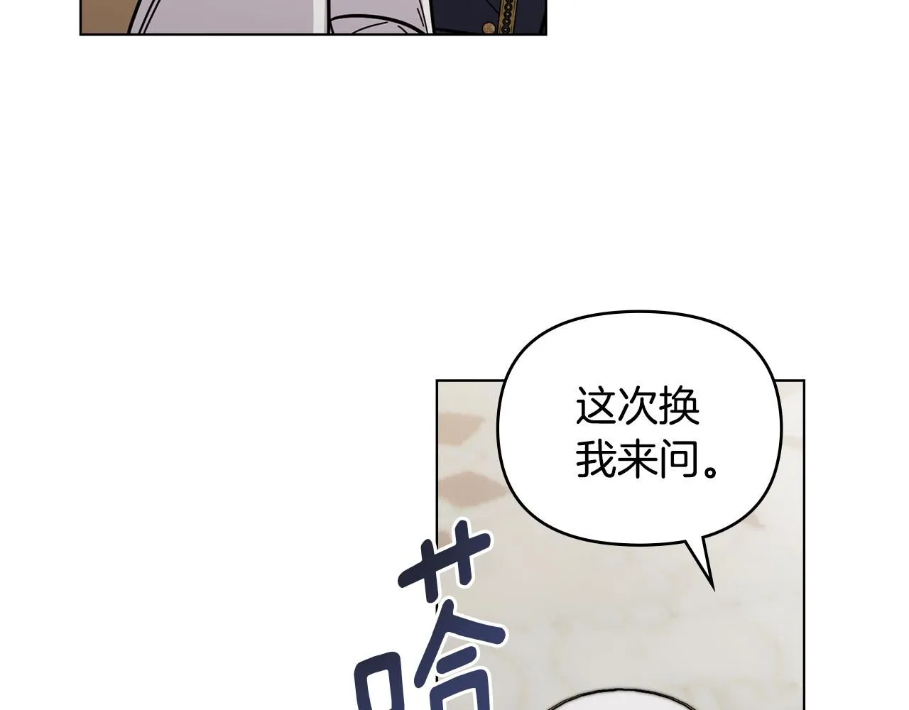 第53话 我怕你会忘记我 第23页