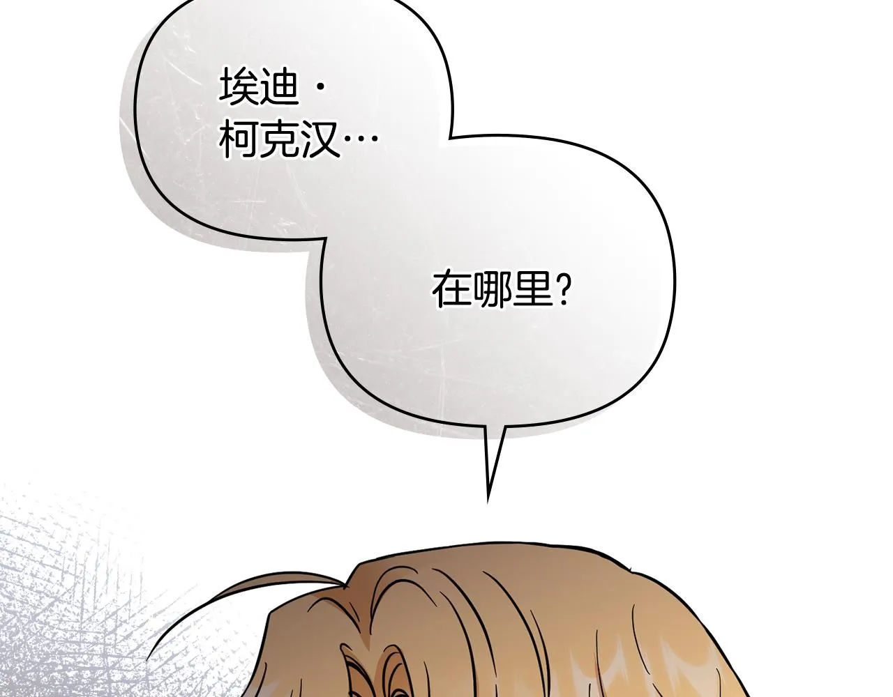 第53话 我怕你会忘记我 第25页