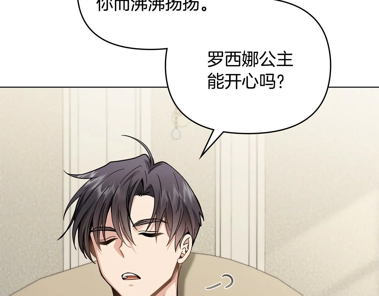 第53话 我怕你会忘记我 第42页