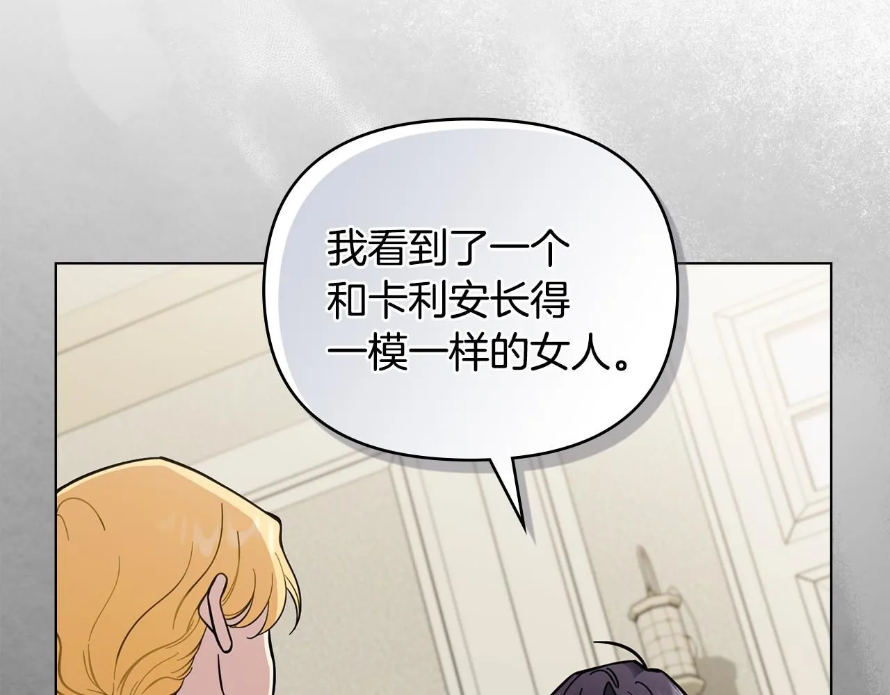 第53话 我怕你会忘记我 第56页