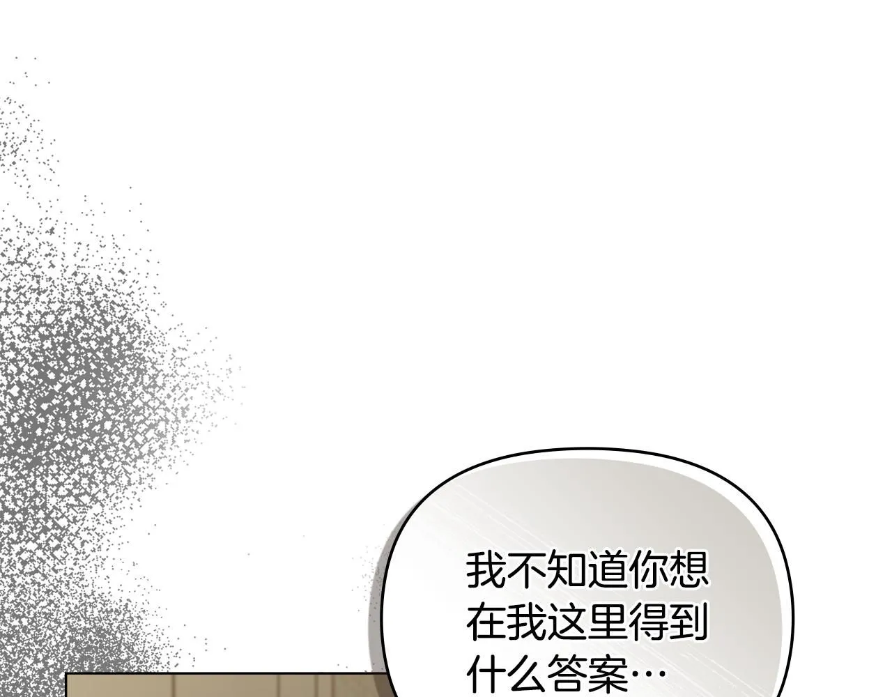 第53话 我怕你会忘记我 第69页