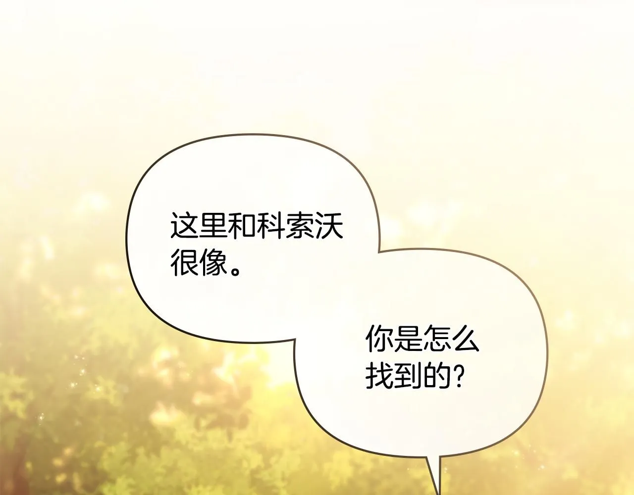 第53话 我怕你会忘记我 第84页