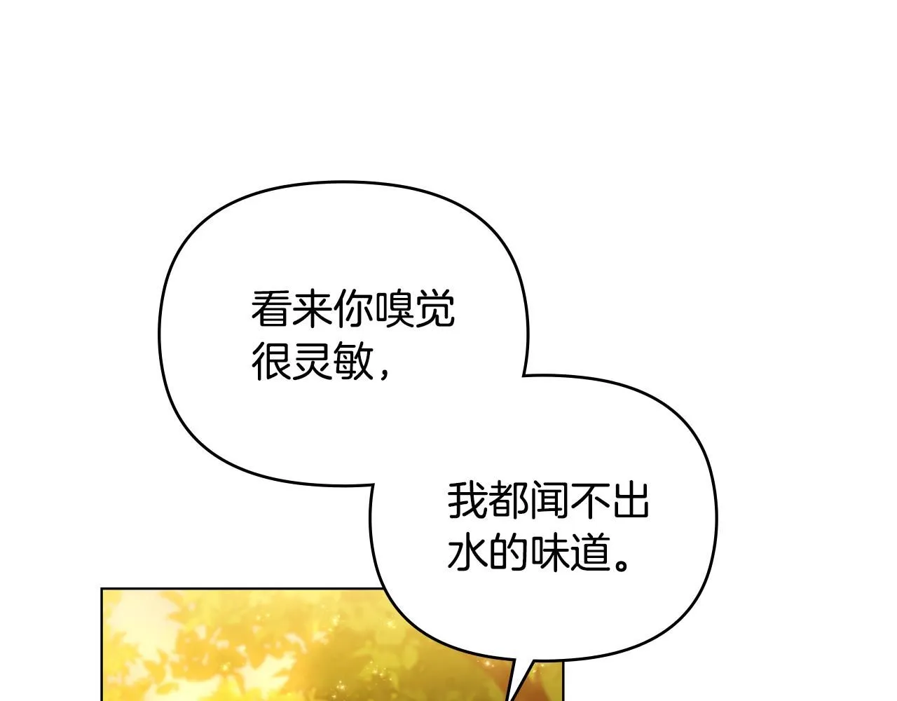 第53话 我怕你会忘记我 第87页