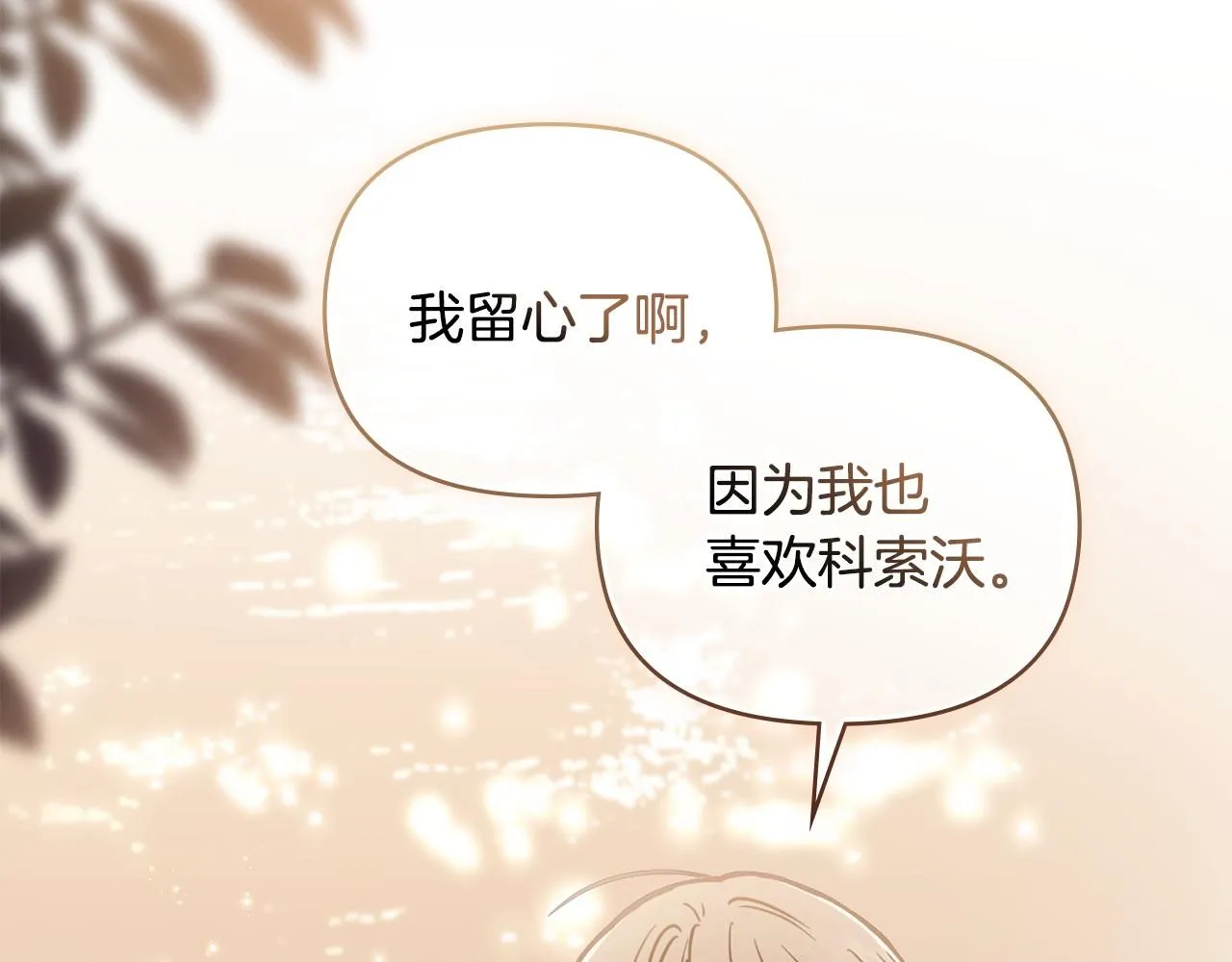 第53话 我怕你会忘记我 第89页