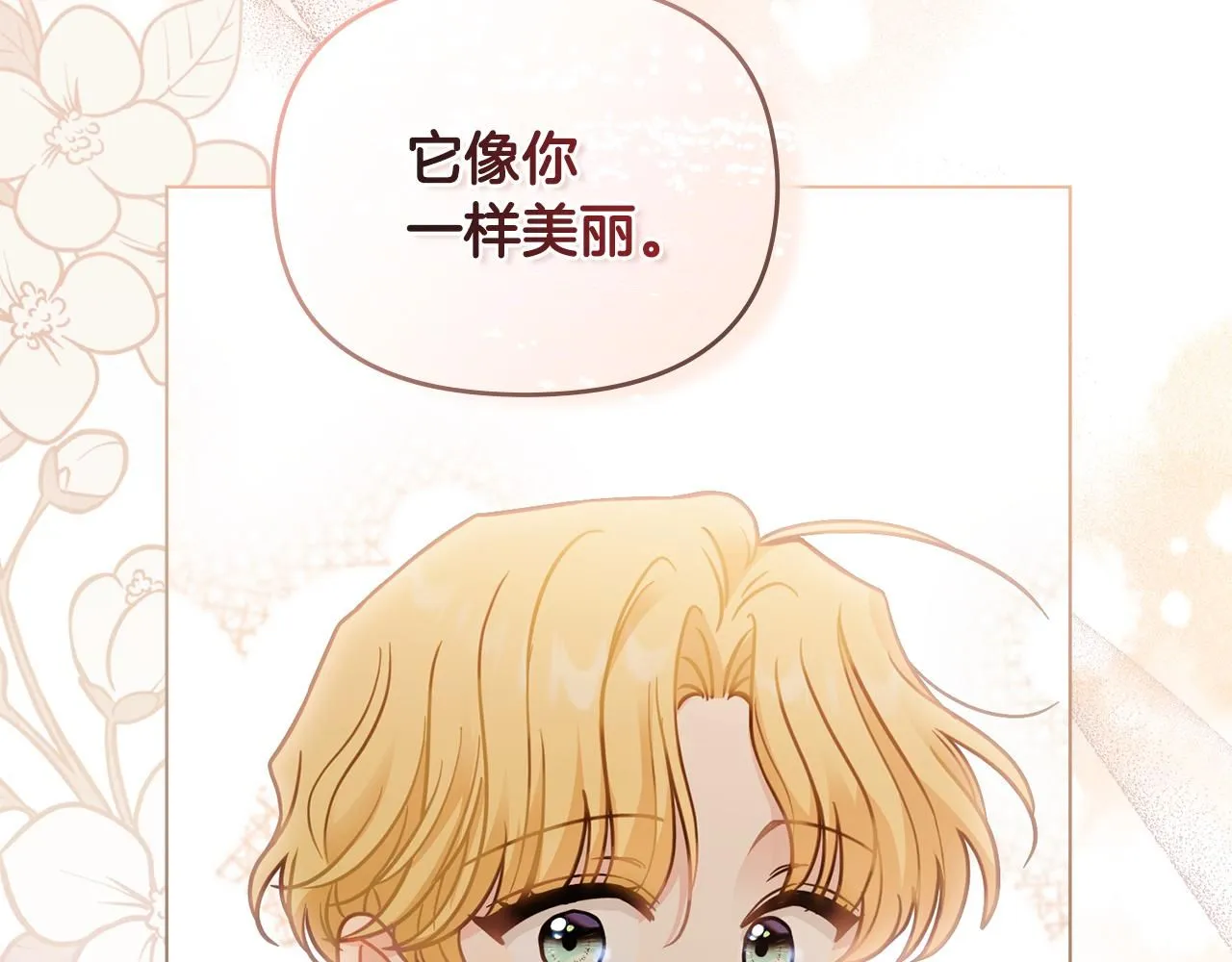 第53话 我怕你会忘记我 第92页
