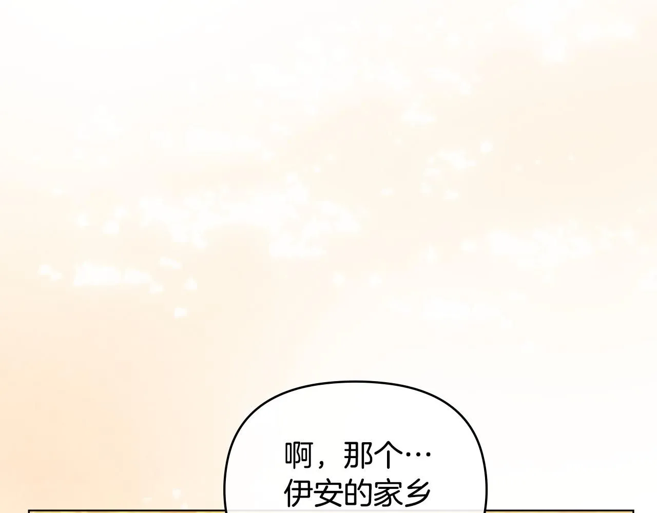 第53话 我怕你会忘记我 第94页