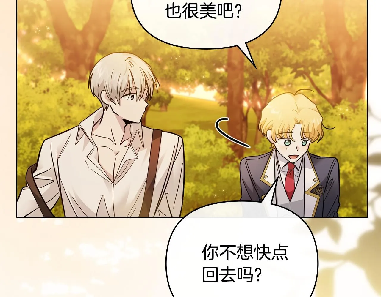 第53话 我怕你会忘记我 第95页