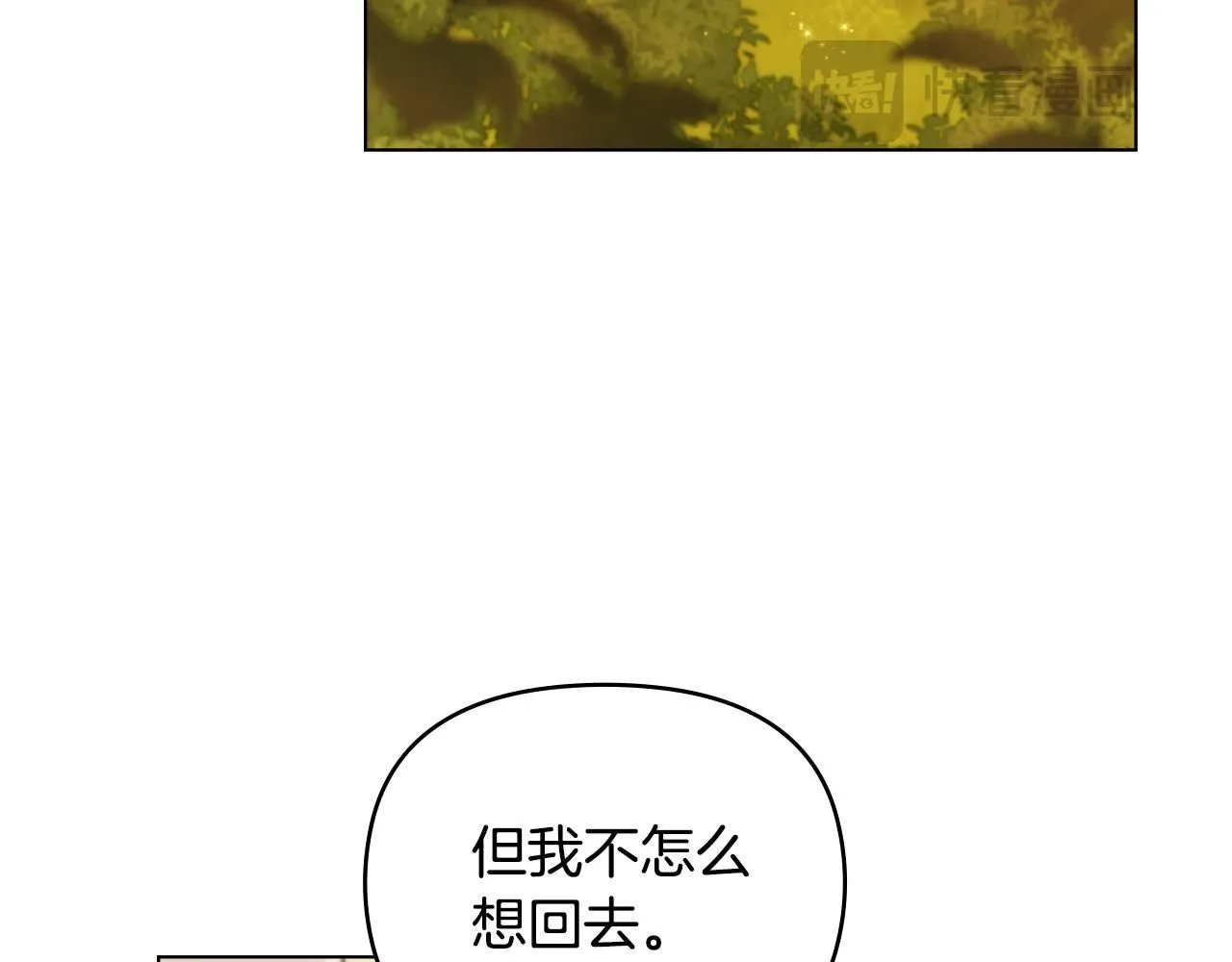 第53话 我怕你会忘记我 第98页
