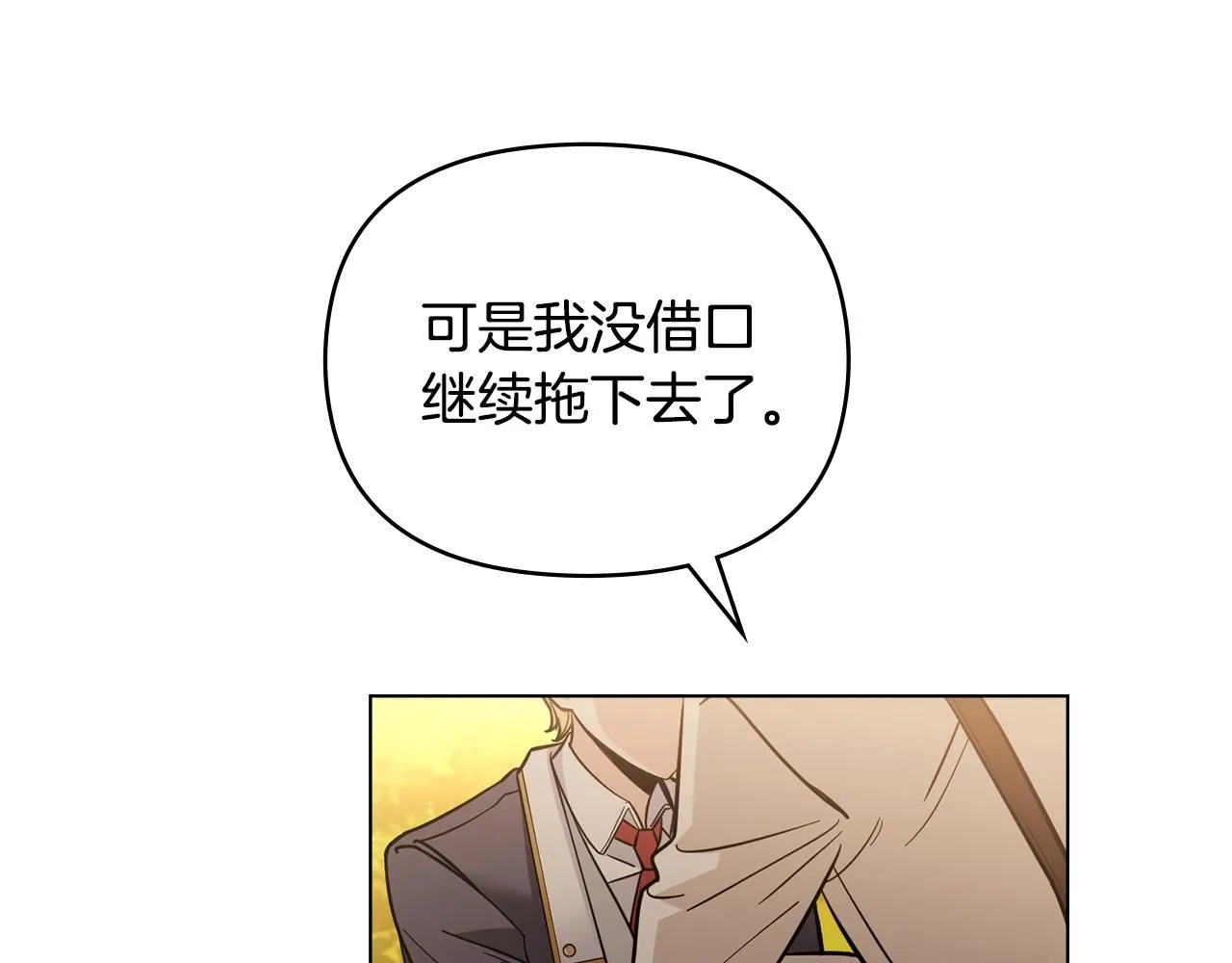 第53话 我怕你会忘记我 第101页