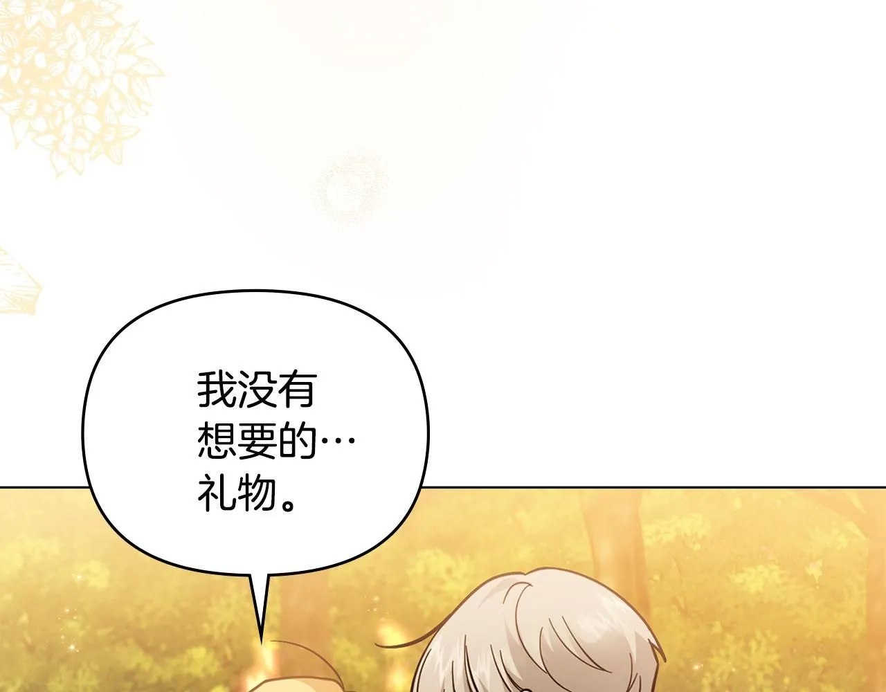 第53话 我怕你会忘记我 第110页