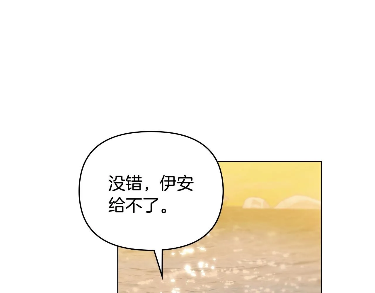 第53话 我怕你会忘记我 第112页