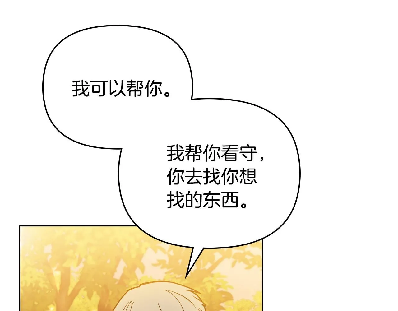 第53话 我怕你会忘记我 第118页