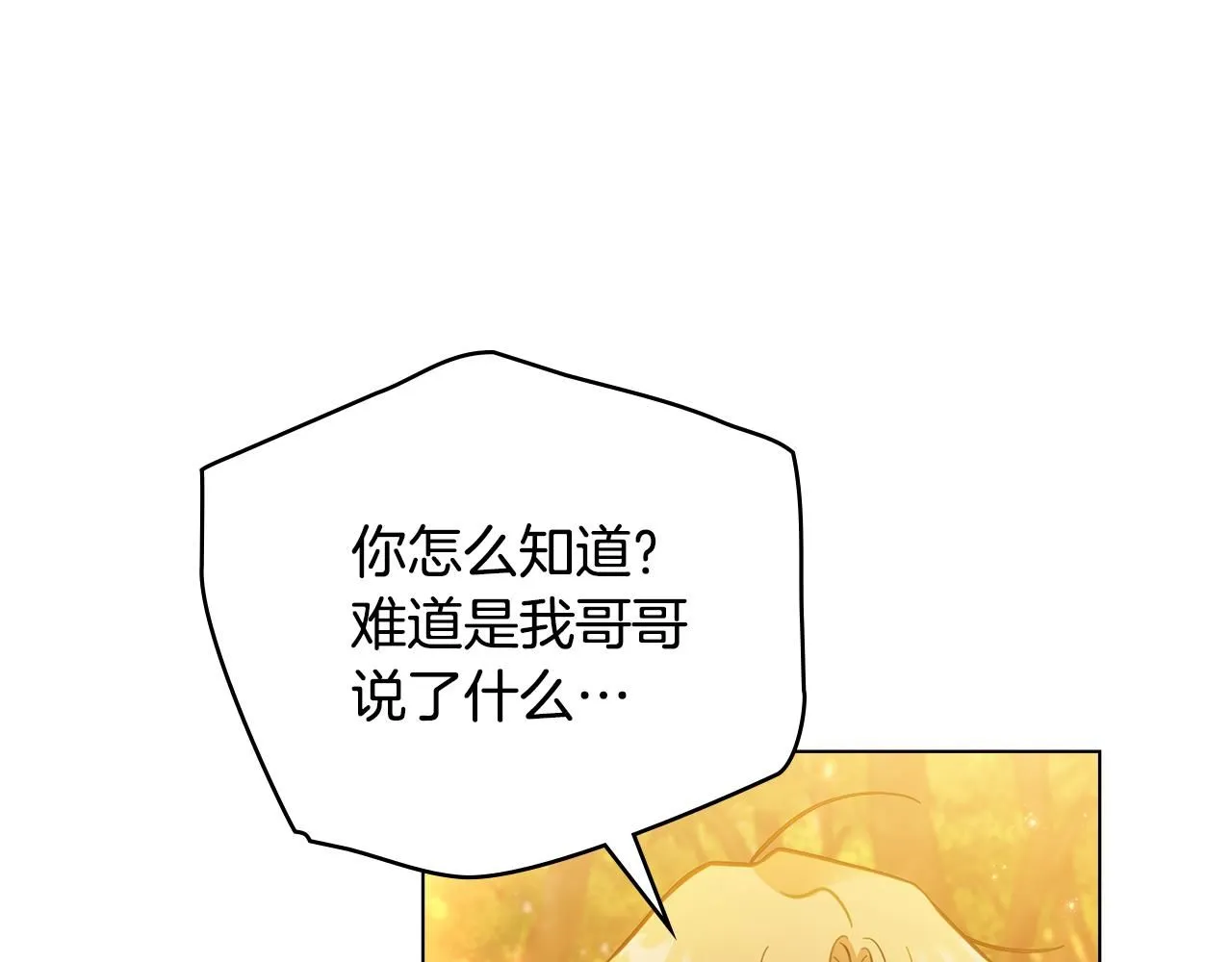 第53话 我怕你会忘记我 第120页