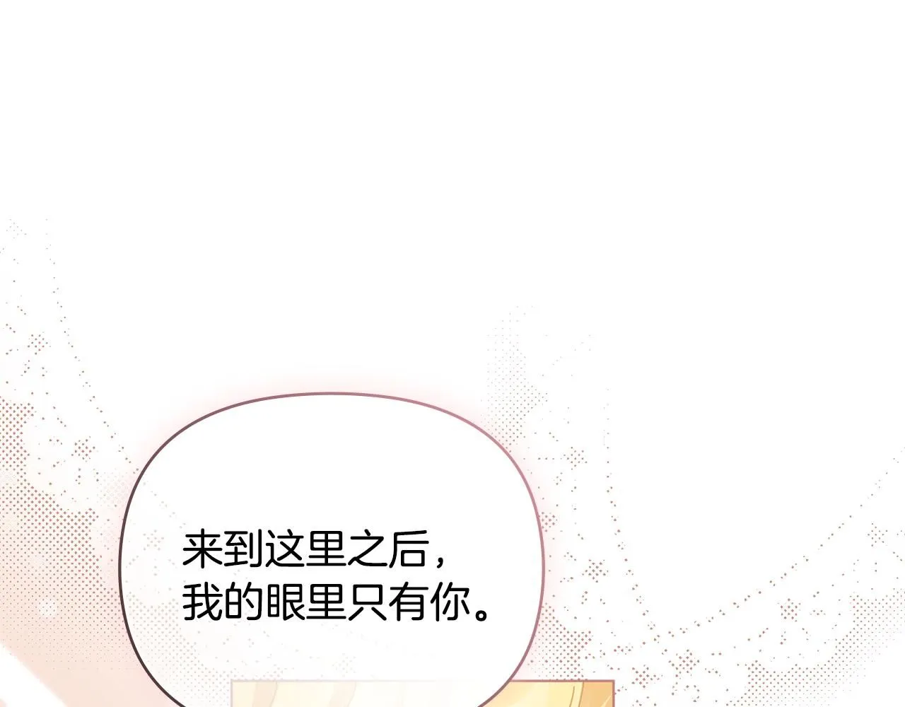 第53话 我怕你会忘记我 第122页