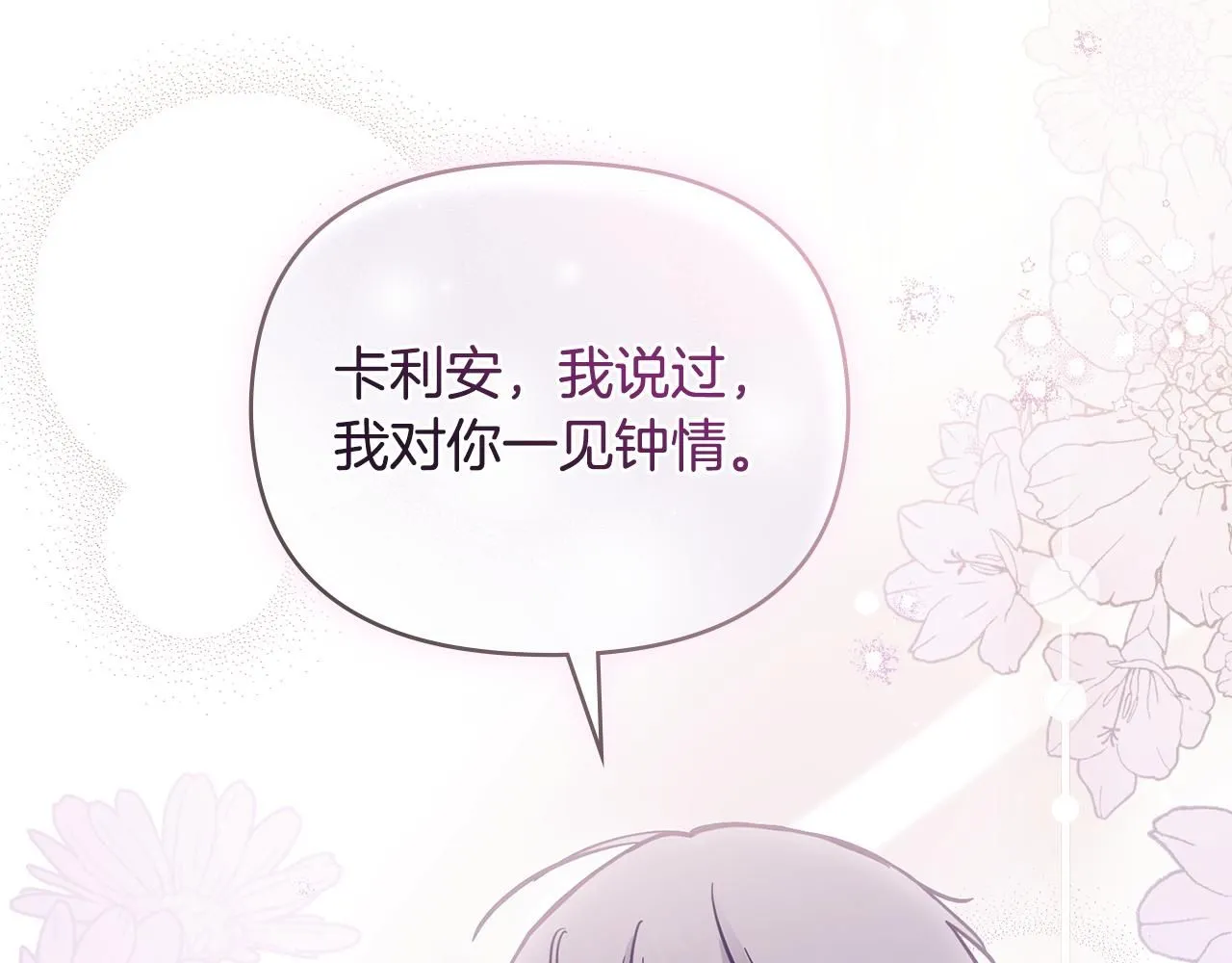 第53话 我怕你会忘记我 第125页