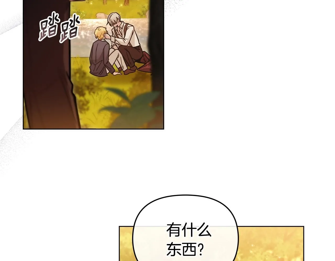 第53话 我怕你会忘记我 第133页