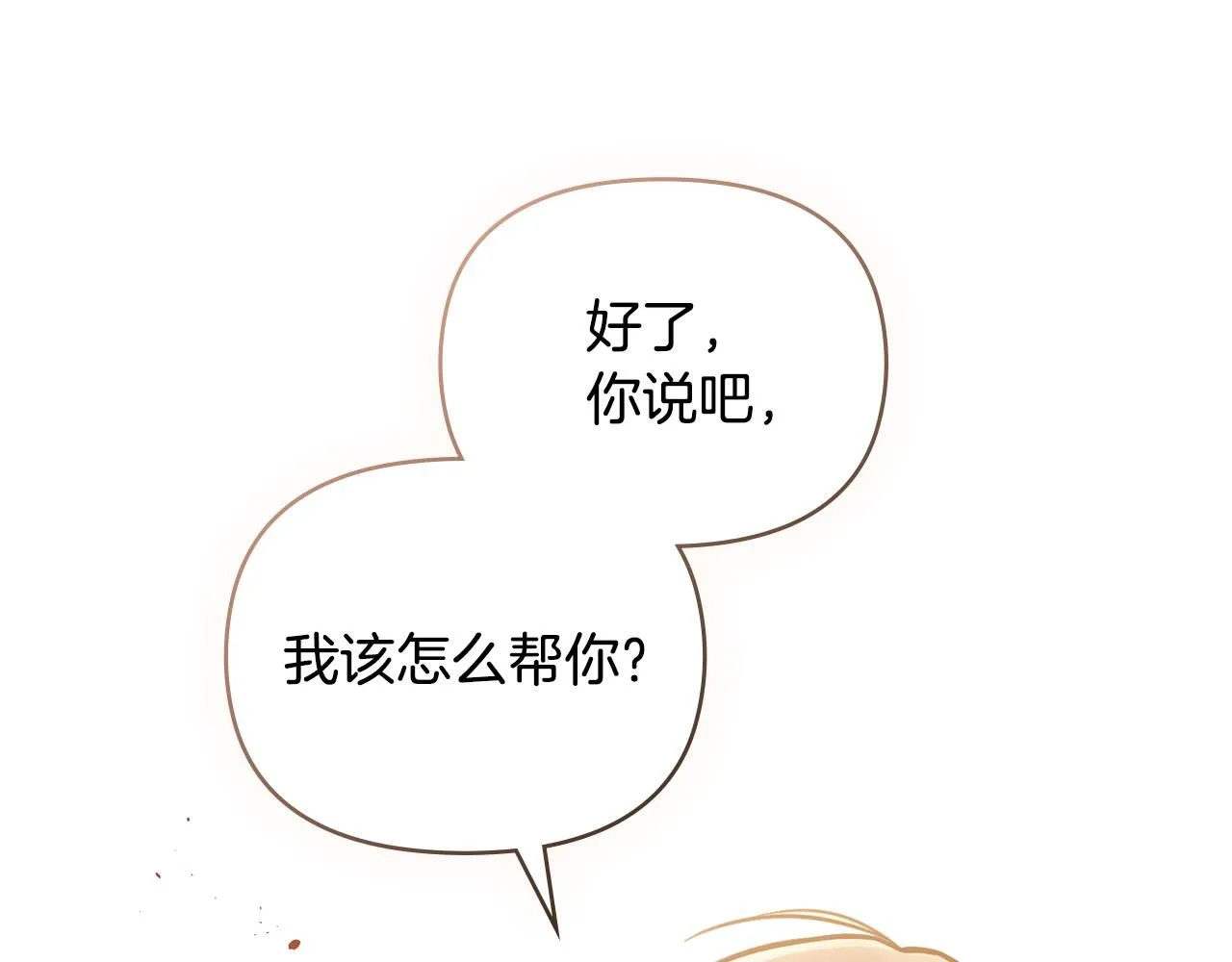 第53话 我怕你会忘记我 第138页