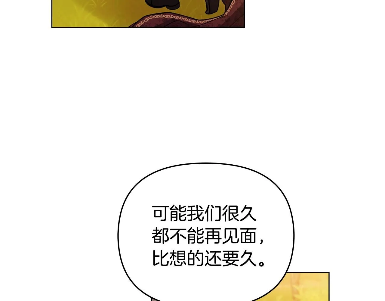 第53话 我怕你会忘记我 第142页
