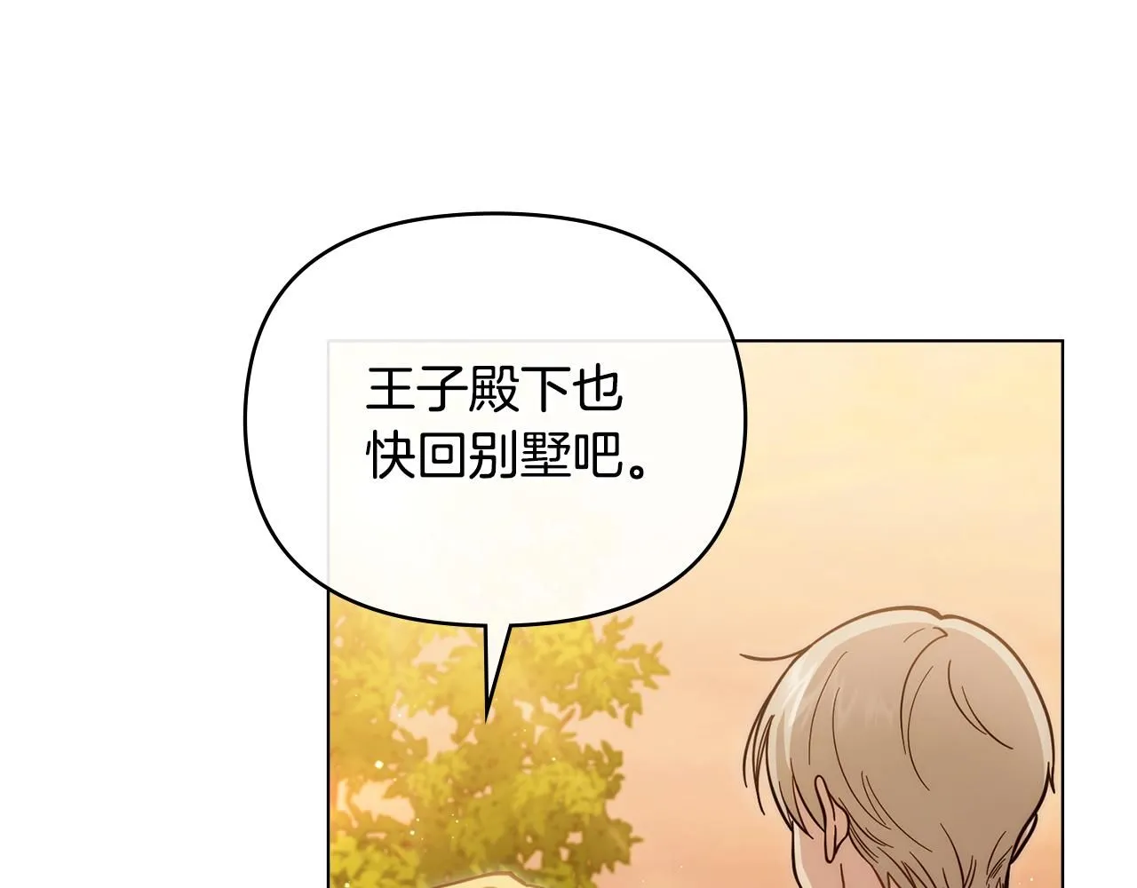 第53话 我怕你会忘记我 第151页