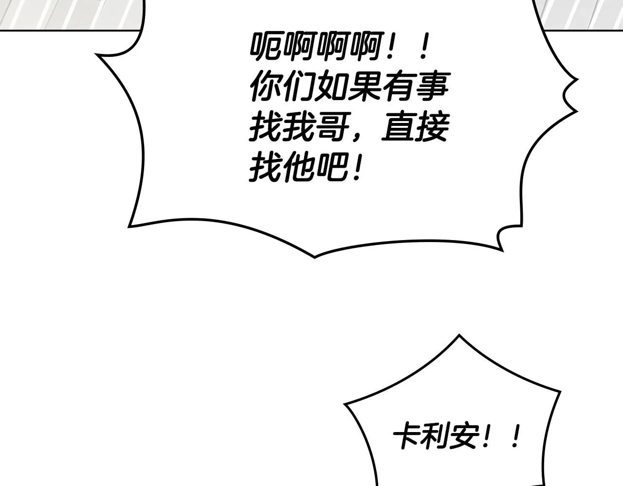 第52话 你的嗅觉有问题 第7页