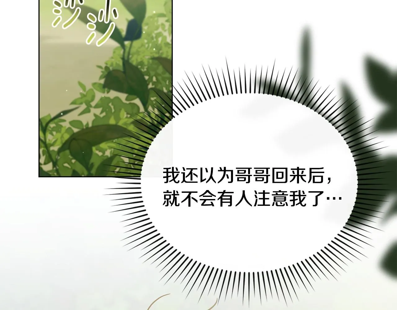 第52话 你的嗅觉有问题 第10页