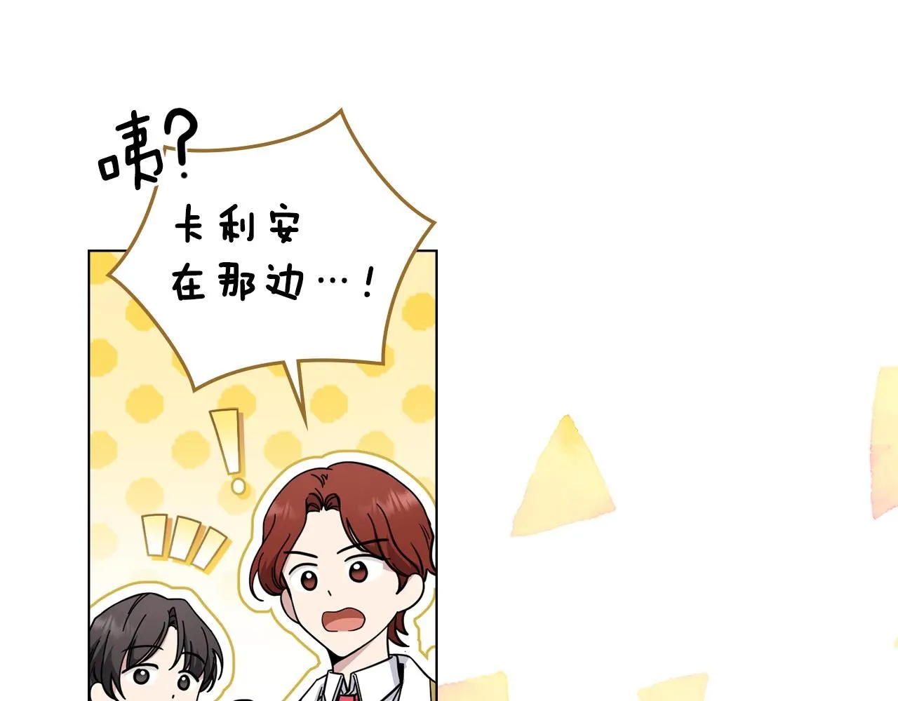 第52话 你的嗅觉有问题 第16页