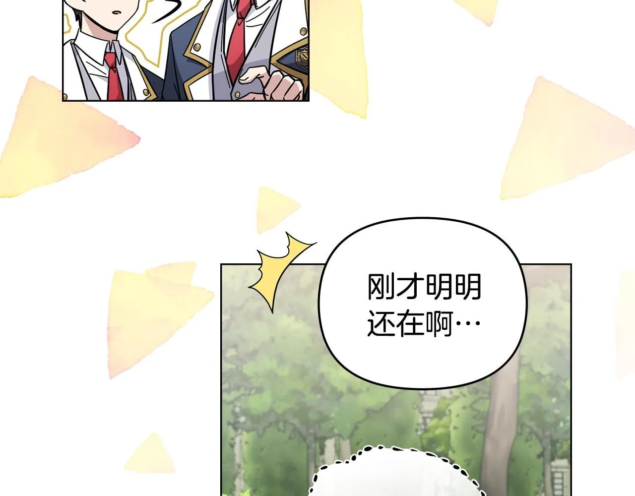 第52话 你的嗅觉有问题 第17页