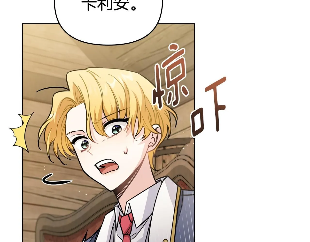 第52话 你的嗅觉有问题 第35页