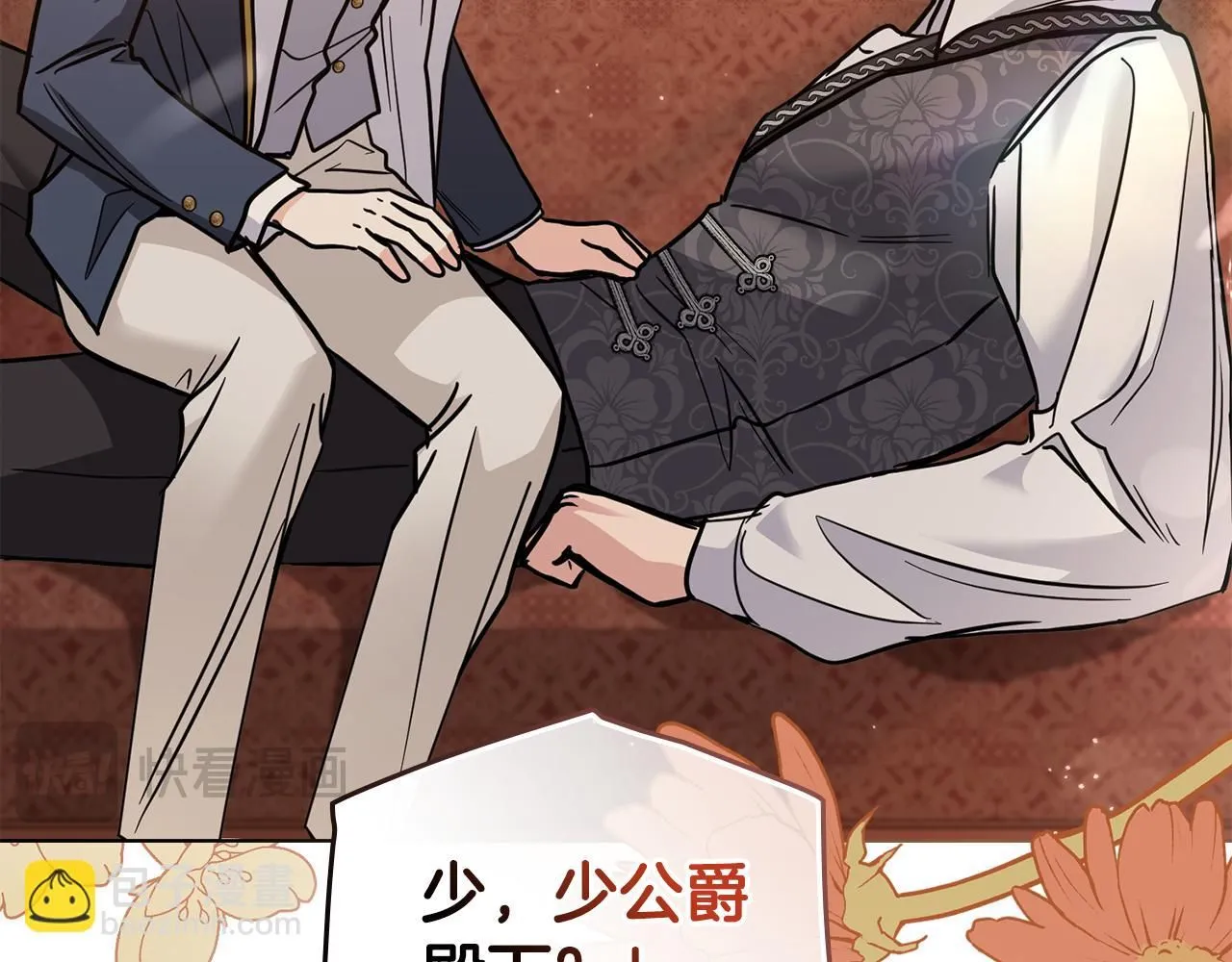 第52话 你的嗅觉有问题 第38页