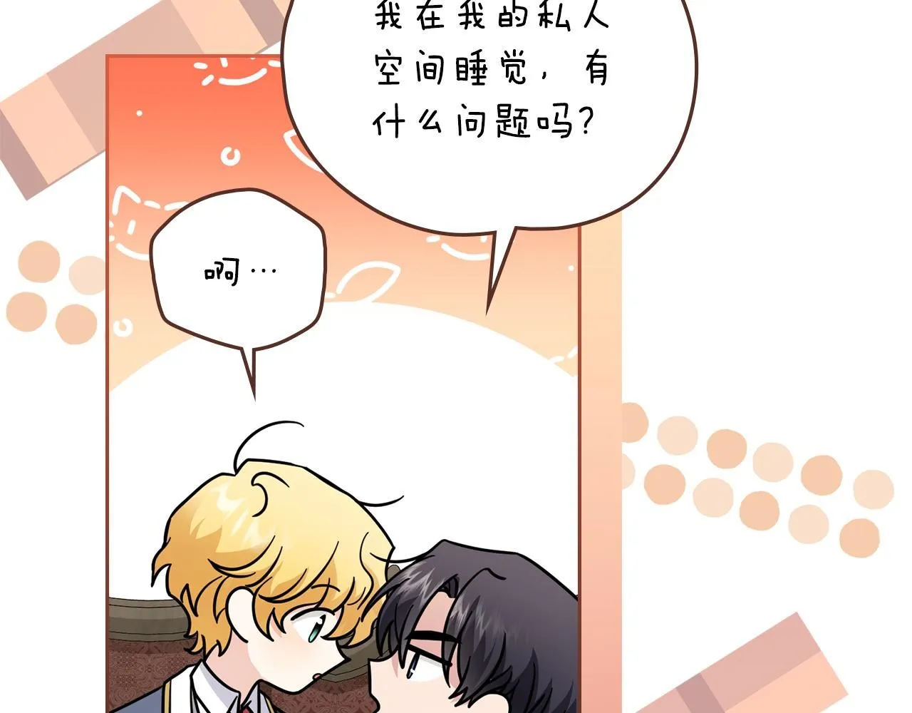 第52话 你的嗅觉有问题 第52页