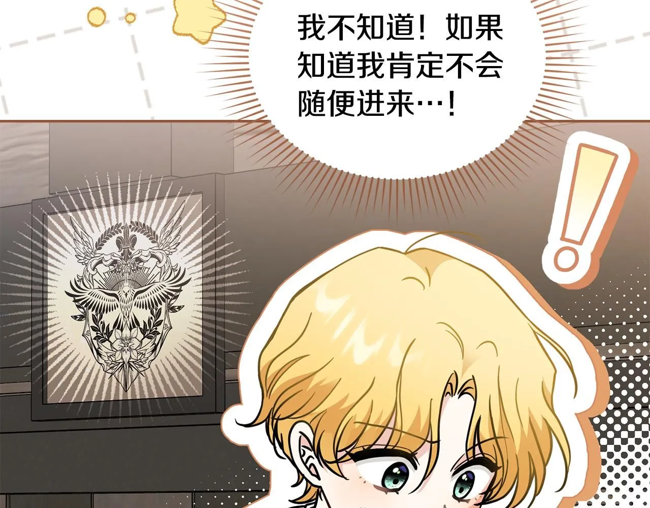 第52话 你的嗅觉有问题 第54页