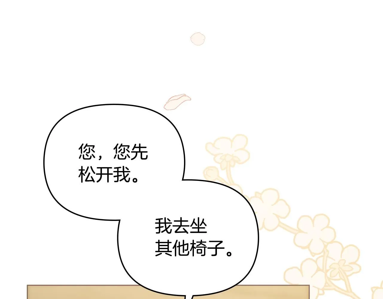 第52话 你的嗅觉有问题 第56页