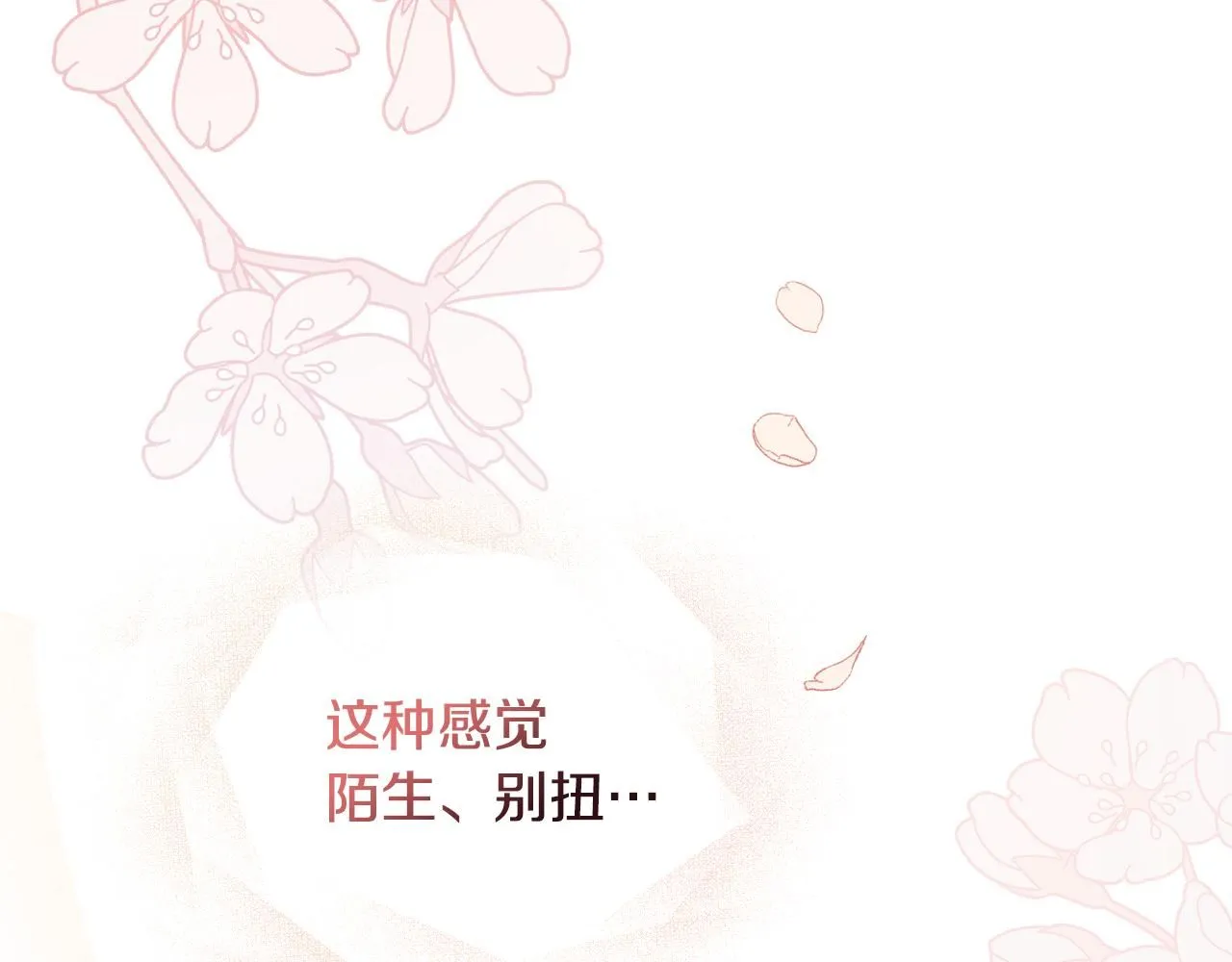第52话 你的嗅觉有问题 第61页