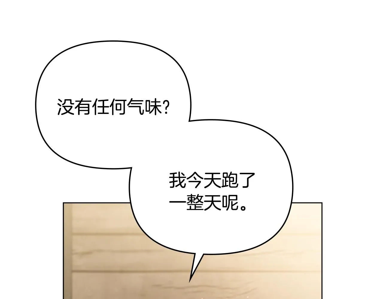 第52话 你的嗅觉有问题 第70页