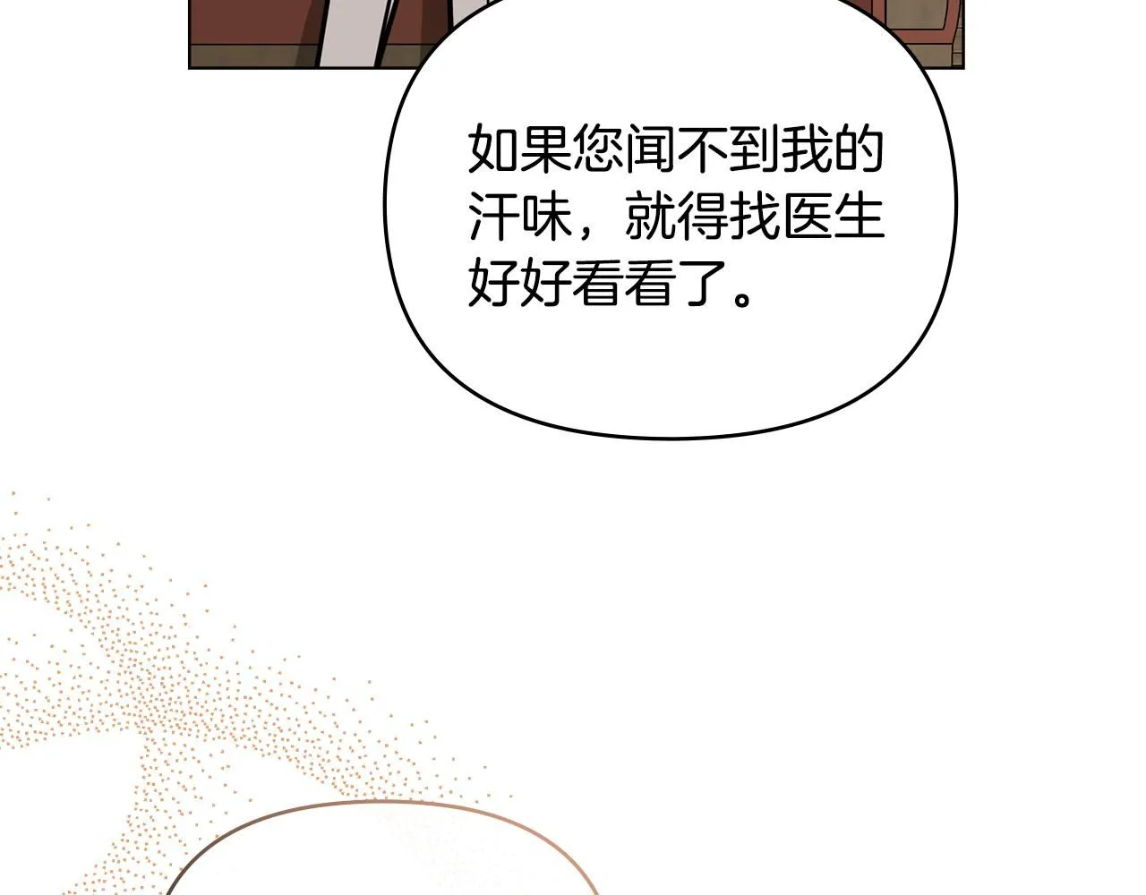 第52话 你的嗅觉有问题 第72页