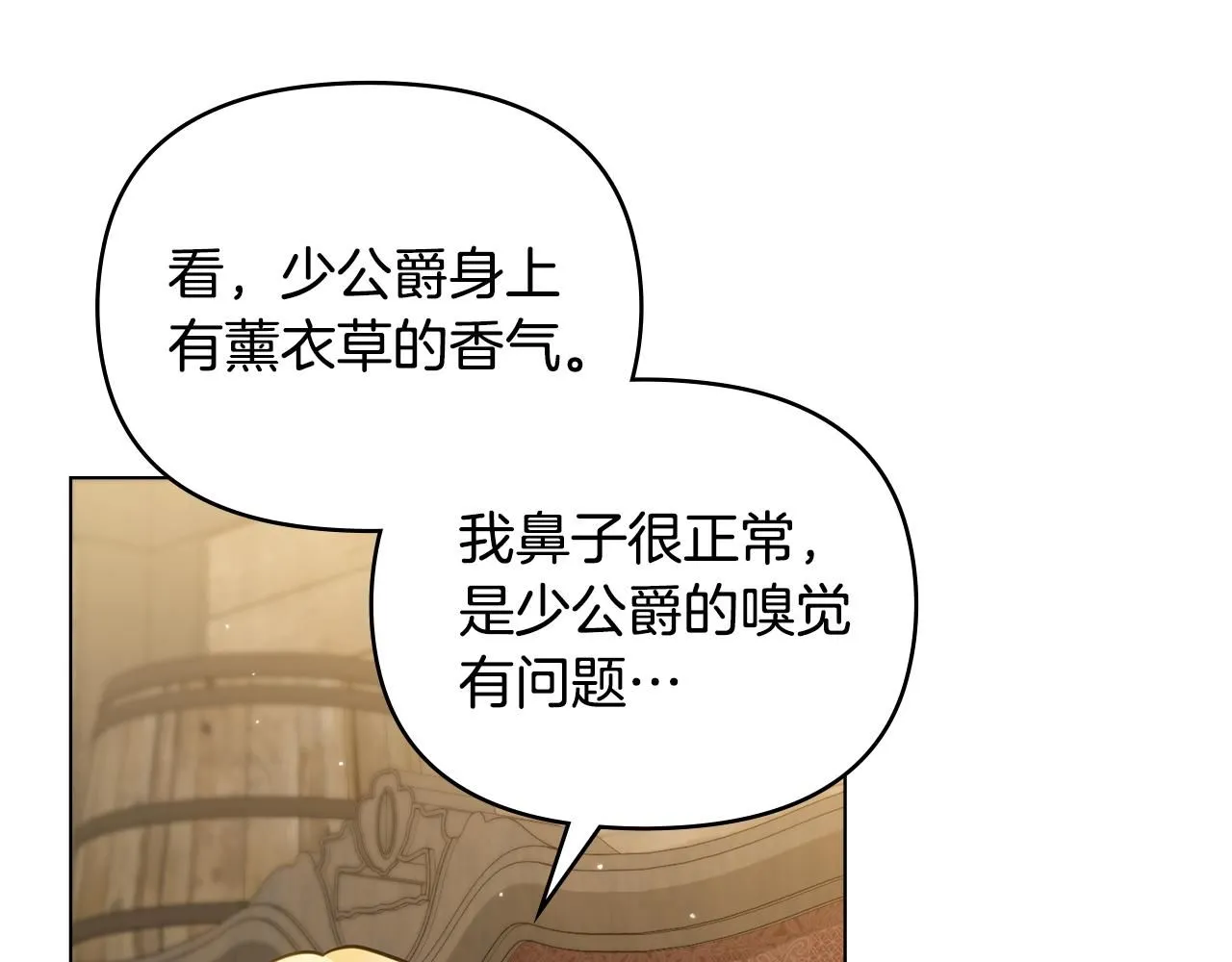 第52话 你的嗅觉有问题 第85页