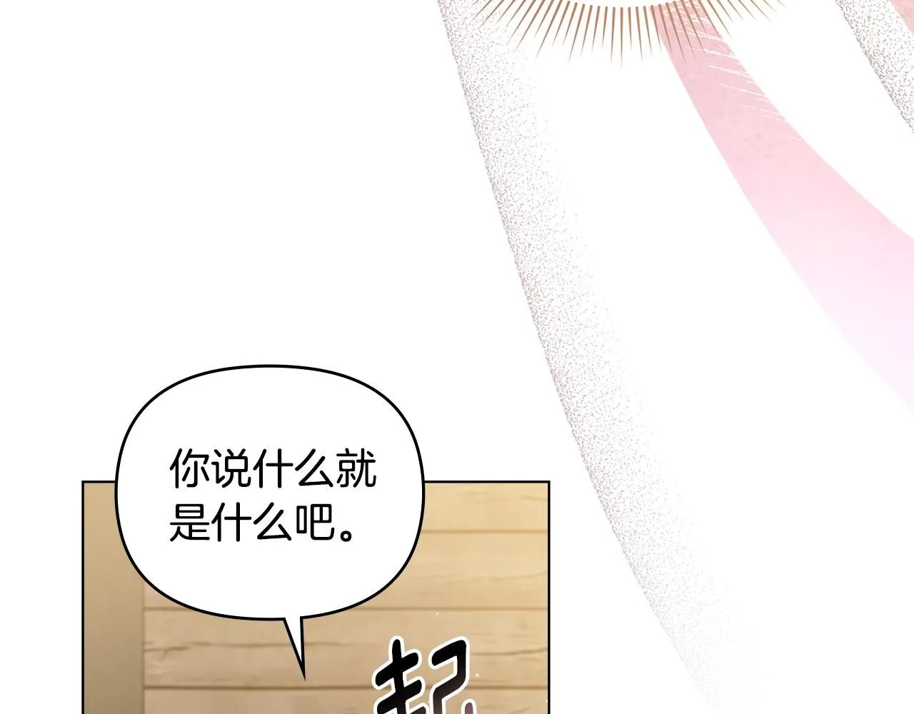 第52话 你的嗅觉有问题 第90页