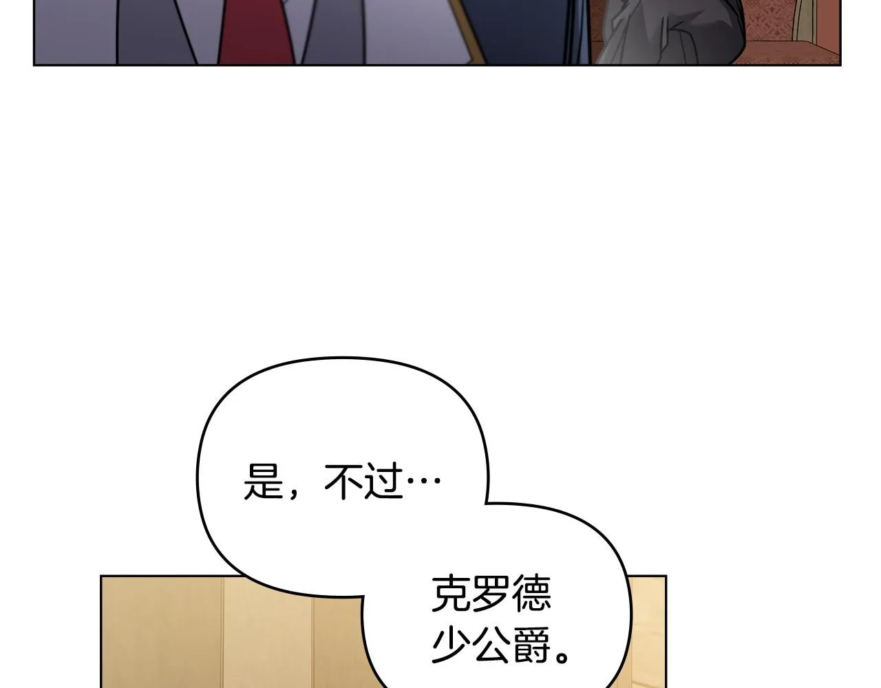 第52话 你的嗅觉有问题 第98页