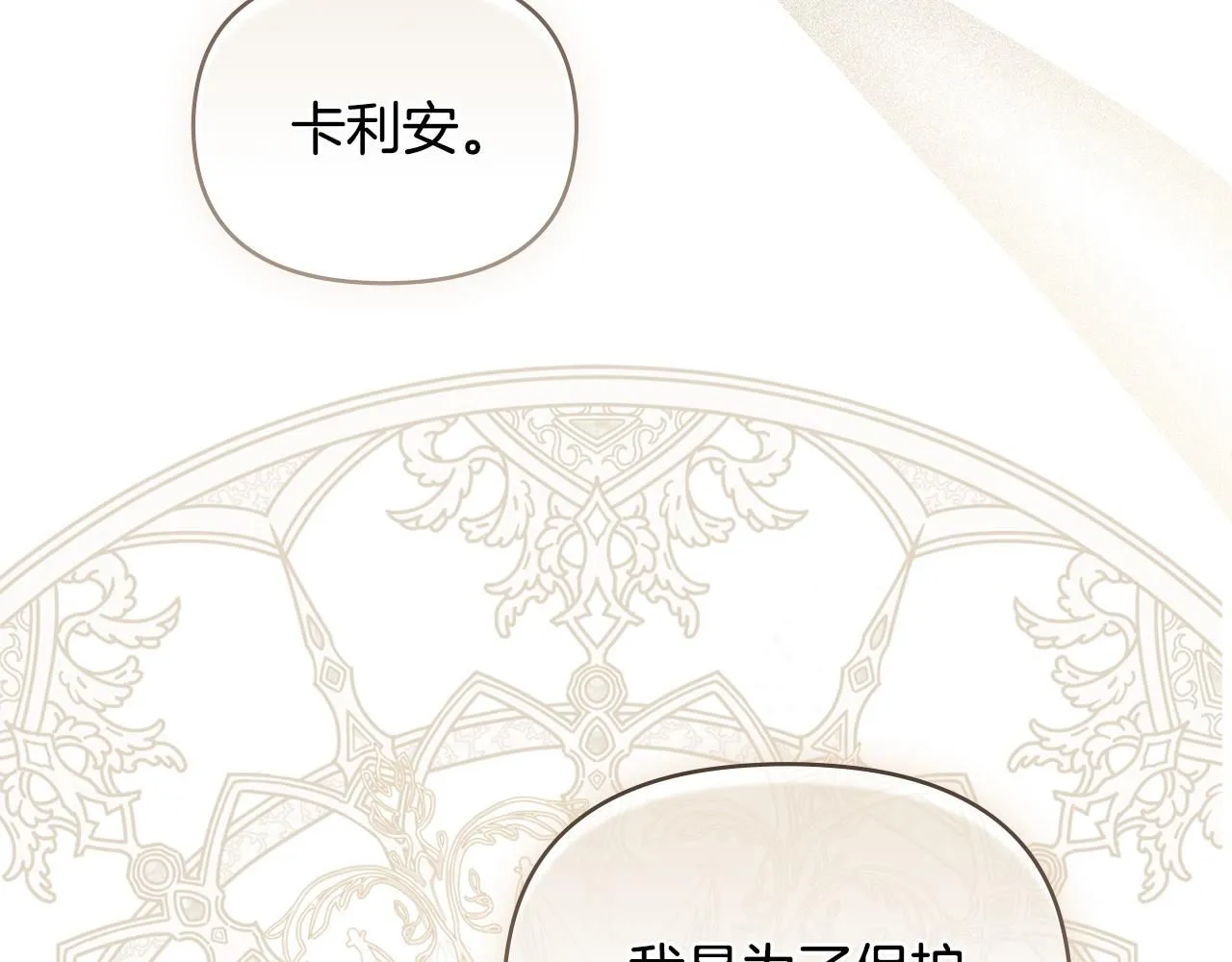 第52话 你的嗅觉有问题 第103页